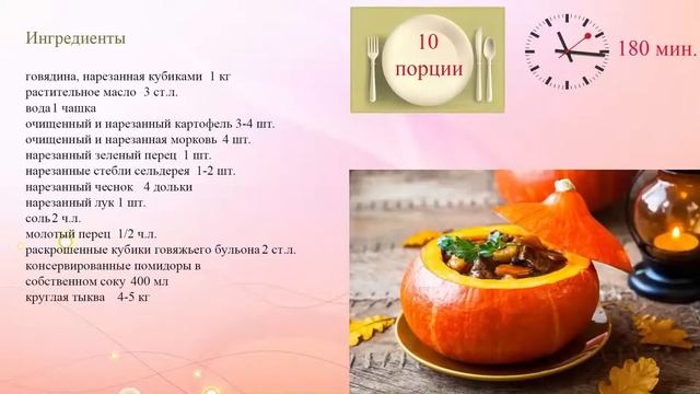 Мясное жаркое в тыкве смотреть онлайн