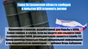 Глава Астраханской области сообщил о попытке ВСУ атаковать регион