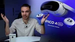 VR новости № 1: Pico 4 Ultra