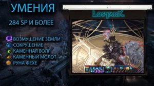 Lost Ark СОКРУШИТЕЛЬ ГАЙД PVE БИЛД ЧЕРЕЗ СТАБИЛЬНУЮ ГРАВИТАЦИЮ