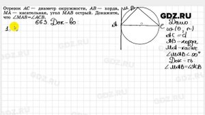 № 663 - Геометрия 7-9 класс Атанасян
