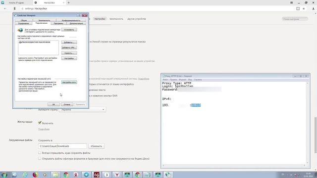 Настройка прокси в Yandex браузер смотреть онлайн