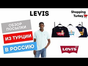 Турецкий Levi’s обзор магазина #levis ’s