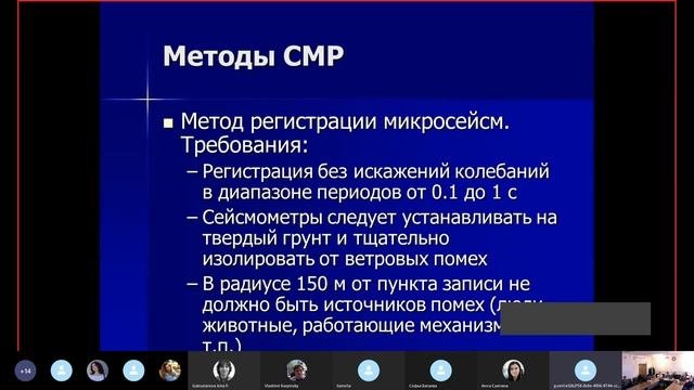 Сейсмическое микрорайонирование