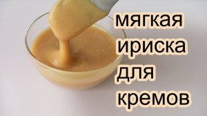 Молоко и сахар! Всё что нужно для мягкой ириски