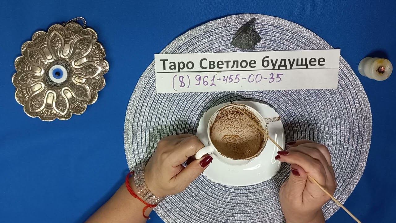 Чашка кофе ☕ для вас ⁉️  #таро_светлоебудущее