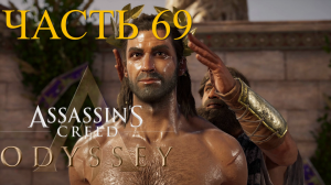 Аssassin's Creed Odyssey - прохождение за Алексиоса на ПК#69: Панкратион!