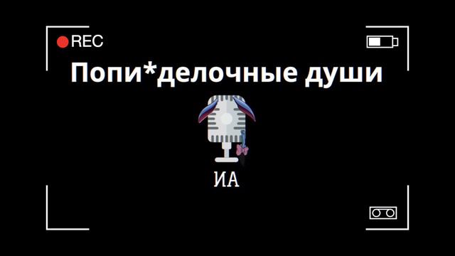 Валерий Слизевич - ОТЦОВСТВО | ФУТБОЛ | Стиль ВОЖДЕНИЯ | Подкаст "Попи**елочные Души" #8