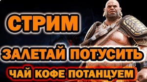 ВЕЧЕРНИЙ Х2 НА САКРАЛЫ ЗАЛЕТАЙ