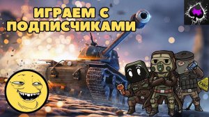 Играем с подписчиками в разные игры=)