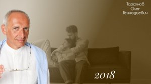 Как сделать семейные отношения счастливыми Торсунов О.Г. 2018