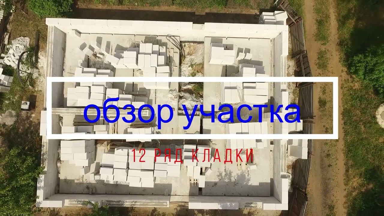 12 ряд кладки смотреть онлайн