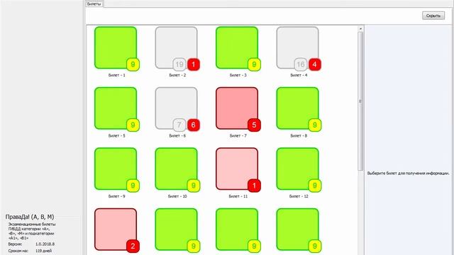 Билеты ПДД 2023. Обзор программы Права Да смотреть онлайн