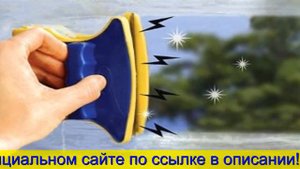 Магнитная Щетка Для Окон Отзывы - Магнитная Щетка Для Мытья Цена