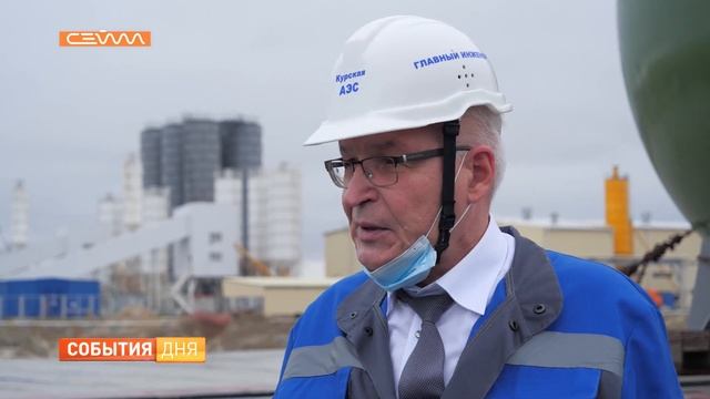 На Курской АЭС-2 установят корпус атомного реактора смотреть онлайн