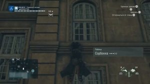 Как открыть костюм Шея Кормака в Assassin's Creed Unity