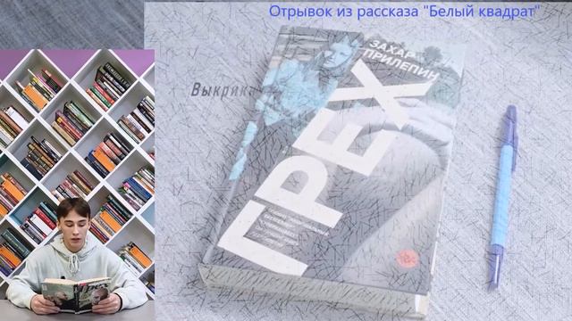 Захар Прилепин «Грех» (отрывок)