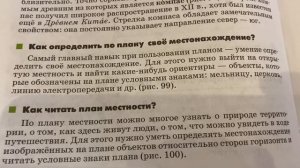 ?География/5/Климанова/Тема 36: Ориентирование по плану и на местности/27.11.23 22:35