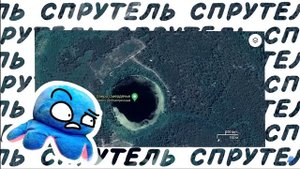АЙСБЕРГ ГУГЛ МАПС - РОССИЯ (такую находку я не ожидал)