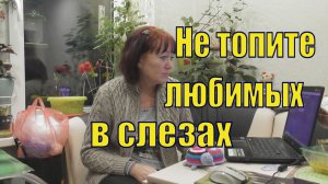 VLOG /КАК УДЕРЖАТЬ МУЖА ДОМА/ НЕ ТОПИТЕ ЛЮБИМЫХ В СЛЕЗАХ/ 18 февраля 2022.mp4