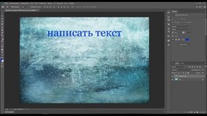 Как добавить текст в изображение в программе Photoshop.
