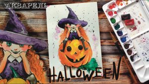 Акварель для начинающих. Уроки рисования для детей. Просто рисуем. Как нарисовать Хэллоуин.