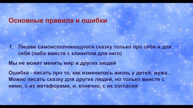 Самоисполняющиеся сказки. Правила написания и ошибки новичков