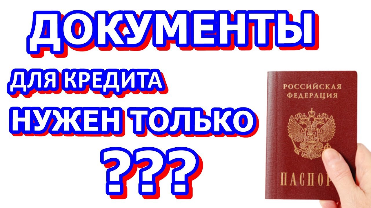 Микрозайм какие документы. Микрозайм какие документы