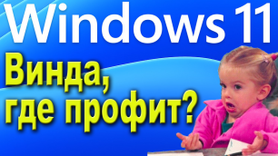 Почему стоит обновиться на Windows 11.