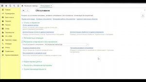 Настройка резервного копирования в 1С