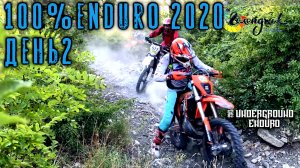 100%Enduro 2020 День2