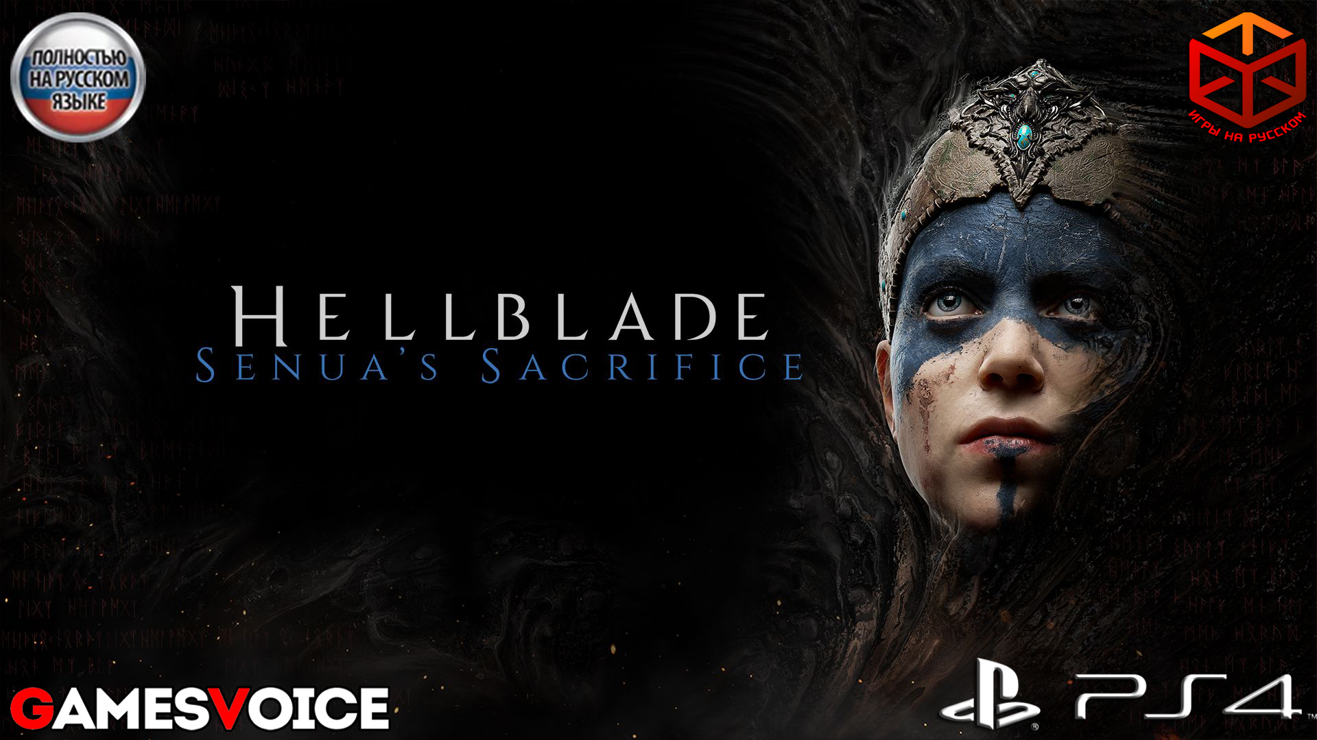 Hellblade: Senua's Sacrifice