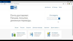 Pochta ru и отслеживание отправлений