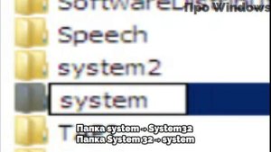 Что Будет, Если Поменять Название Папок System И System32