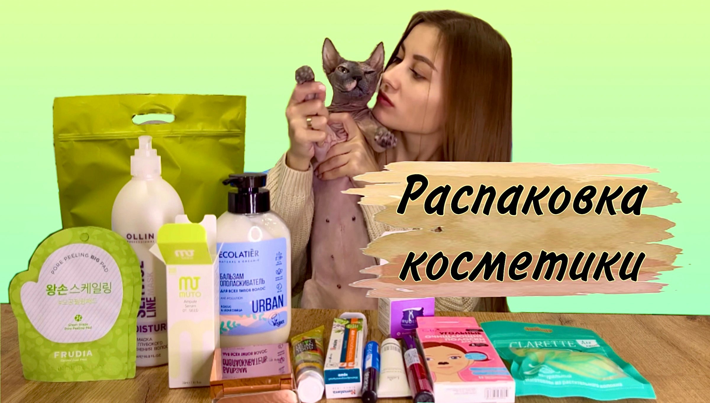 Распаковка косметики из Золотого Яблока