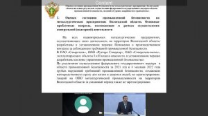 Публичные обсуждения правоприменительной практики Северо-Западного управления Ростехнадзора 21.09.22