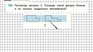 Страница 39 Задание 168 – Математика 4 класс (Моро) Часть 1