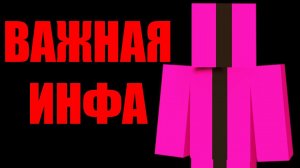 ВАЖНАЯ ИНФА ДЛЯ ПОДПИСЧИКОВ КАНАЛА ИРРИТАНТ