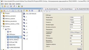 Подключение реле МР301 К SCADA TRACE MODE