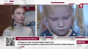 Поможем сохранить ножку Лизе Карповой