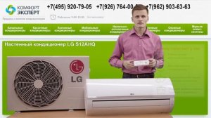 Настенный кондиционер LG S12AHQ. Видео обзор.