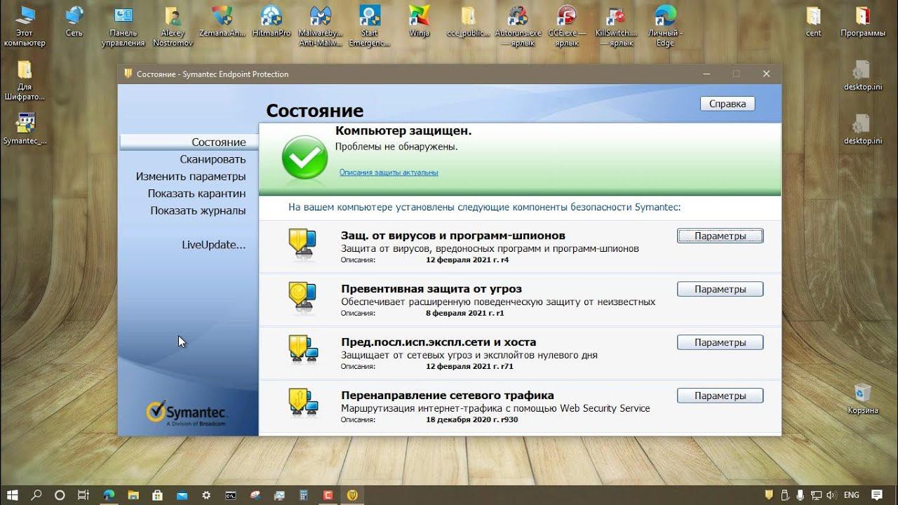 Тестирование Symantec Endpoint Protection 14.3 RU1