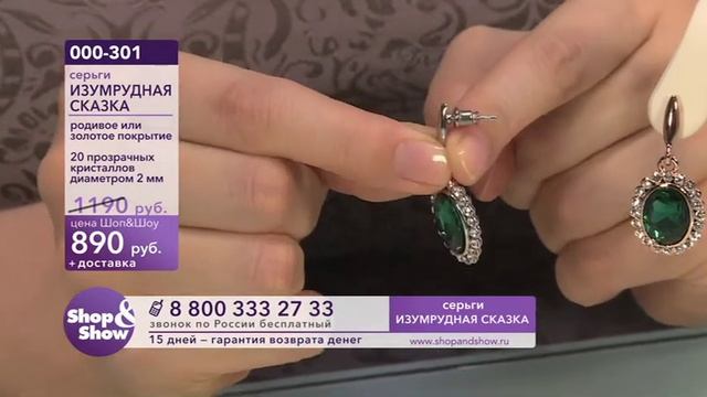 Серьги Изумрудная сказка