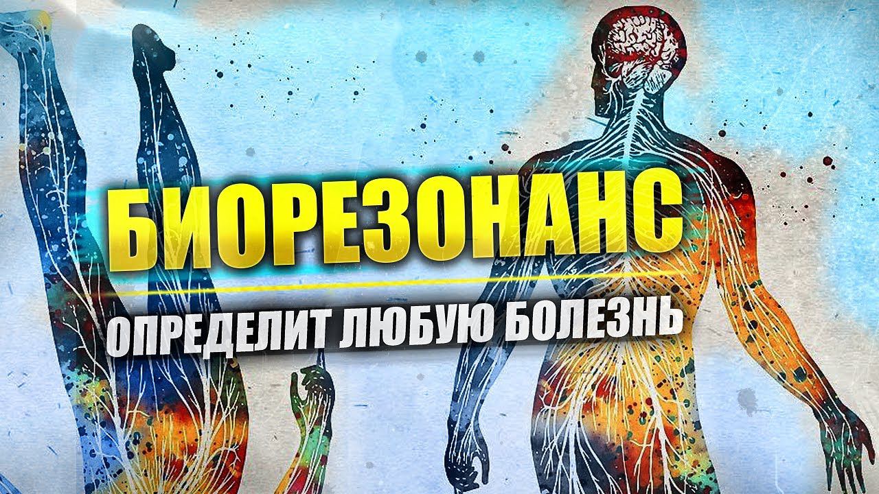 Биорезонансная диагностика: проверяем эффективность структуризатора воды "Живица" | Техногон