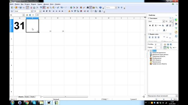 OpenOffice на страже KaiZen. Часть #2. Маркировка коробок. смотреть онлайн
