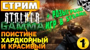 /РОЗЫГРЫШ ИГР!/ 🔴 Модпак 440 модов ☢️ S.T.A.L.K.E.R. Anomaly GAMMA