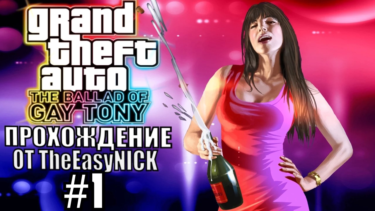 GTA 4 The Ballad Of Gay Tony. Полное прохождение. #1.