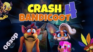 Crash bandicoot 4 обзор _ Новый Крэш и немного о старом