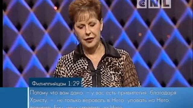 Джойс Майер, Сохраняйте Спокойствие Часть 1 смотреть онлайн