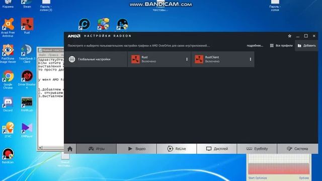 Как настроить AMD Radeon 2017 для игр на производительность (Rust) смотреть онлайн
